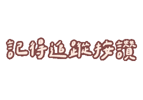 肥哥肥嫂 Sticker