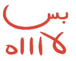 Arabic Sticker by Wild Arab West