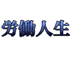 Work Japanese Sticker