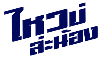 Ford Thailand Sticker