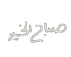 Good Morning Sticker