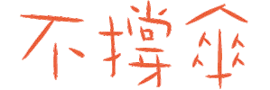 阿婆 Sticker