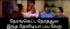 Tamil Vivek GIF
