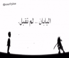 لم تقبل GIF