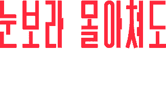 Efw Sticker by Columbia Sportswear Korea