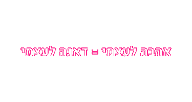 הדס כהן Sticker by Yael Rachmanov