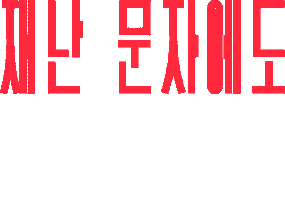 Efw Sticker by Columbia Sportswear Korea