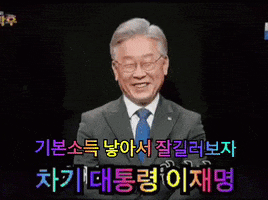 President GIF