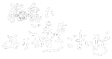 梅家にご来店 Sticker by ASF brush