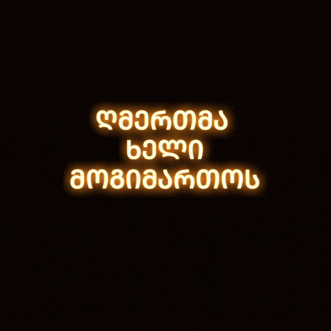 სიტყვა GIF