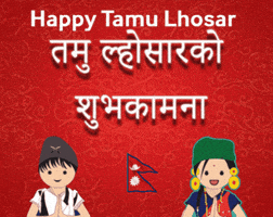 Tamu Nepali GIF
