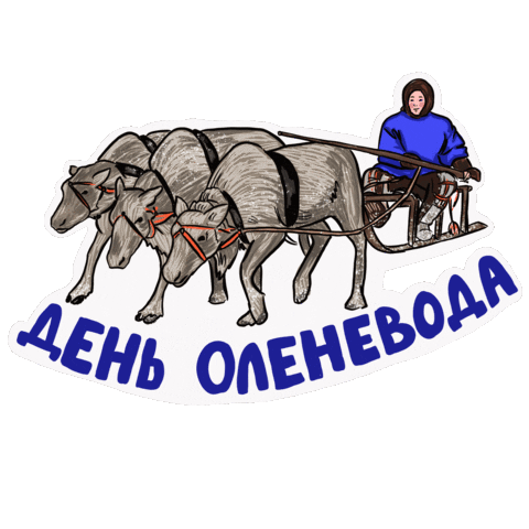 Ямал Sticker