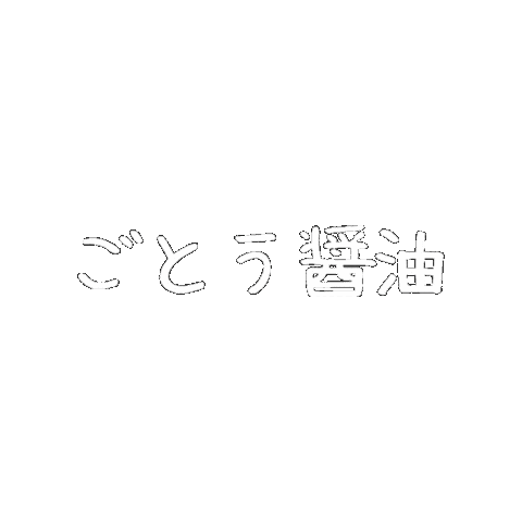 GOTOSHOYU CO.,LTD. Sticker