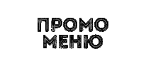 Promo Promotion Sticker by Popoff