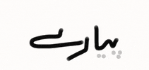 Urdu GIF