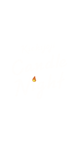 キャンドルナイト Sticker by Kichijoji Candle Night