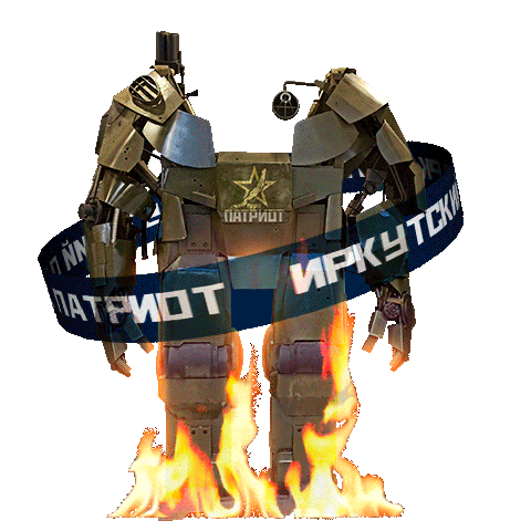Fire Robot Sticker by Парк Патриот