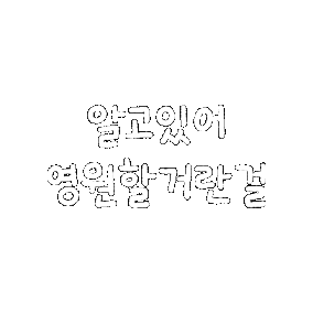 손글씨 Sticker
