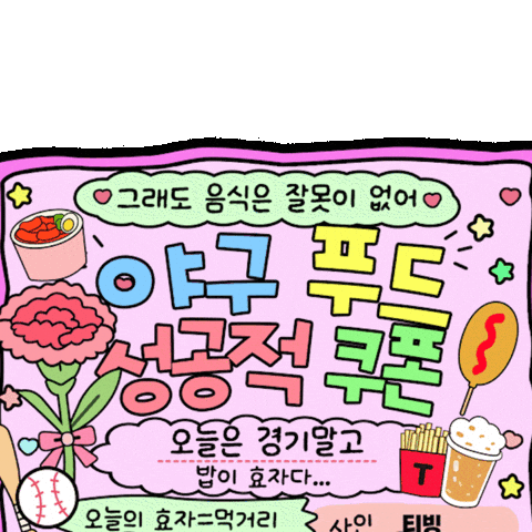 Kbo Sticker by TVING SPORTS