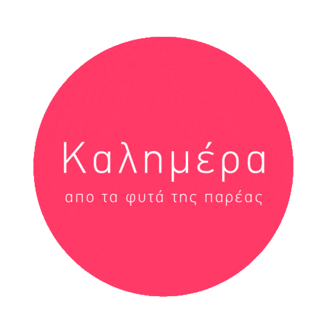 Kalimera Καλημερα Sticker by To fytopolio