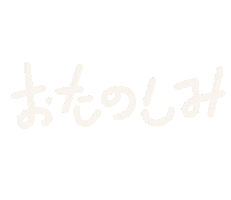 Typography Enjoy Sticker