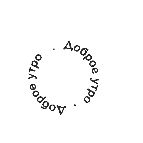 Текст Sticker