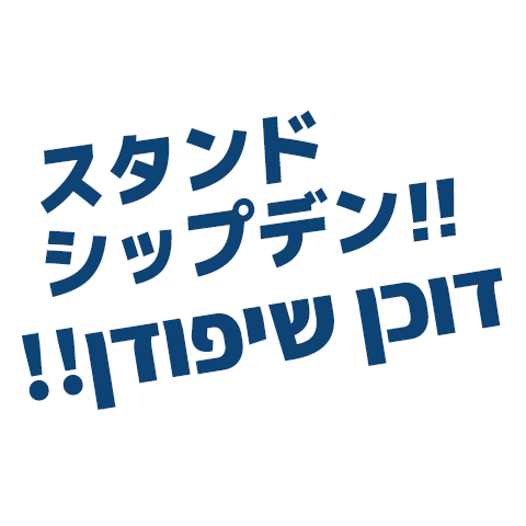 דוכן שיפודן Sticker by StoreShippuden