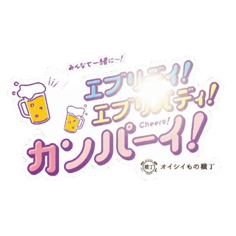 Osaka 乾杯 Sticker by リンクス梅田