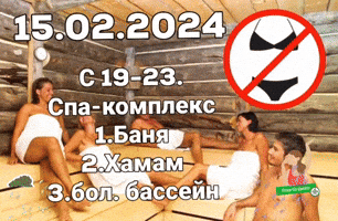 С 19-23 Спа-Комплекс 1Баня 2Хамам 3Бол Бассейн GIF