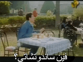 هاني رمزي GIF