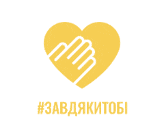 Дякую Sticker by Provid