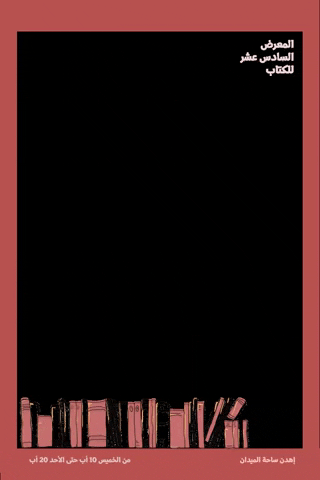 Books Bookfair GIF by liqaathaqafi