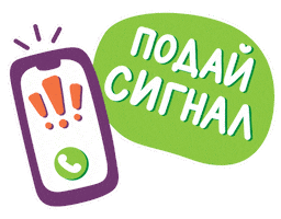 Phone Телефон Sticker by WWF Bulgaria