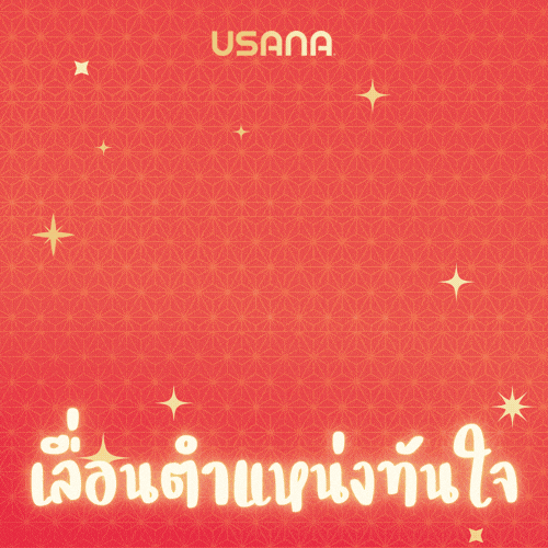 Cny2026 GIF by USANA Regional Asia
