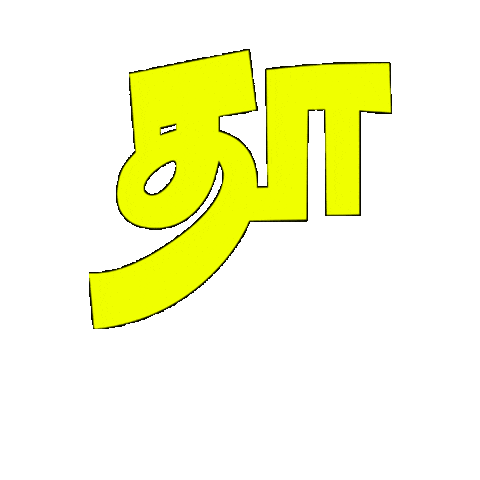 Tamil Jaffna Sticker by THAMARAI Restaurant