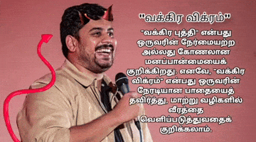 Tamil Meme GIF