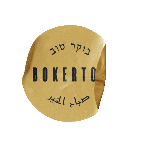 Sticker by Boker Tov