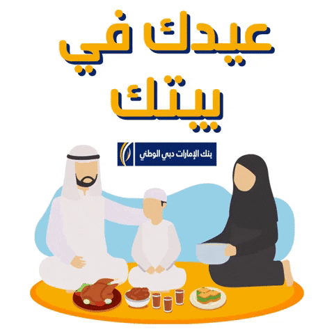 Celebration Stay Home GIF by EmiratesNBD