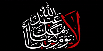 Typography Imam GIF