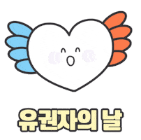 유권자의날 Sticker by nec