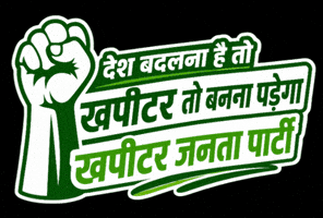 Political Campaign Haryana GIF by Khapitar Janta Party