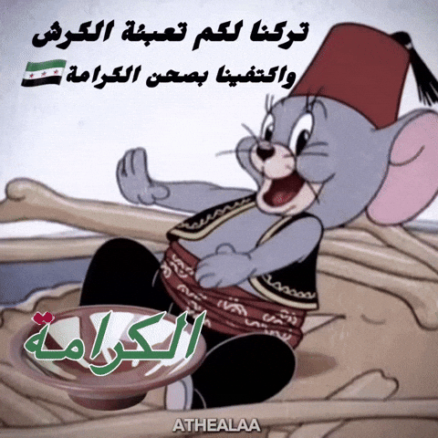 Ramadan Syria GIF