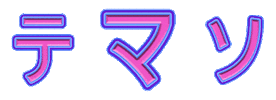 Banger Temon Sticker by Atomic Pixel Party