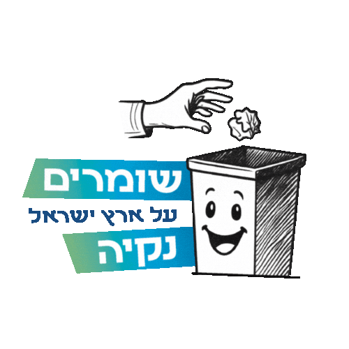 קיימות Sticker by בני עקיבא