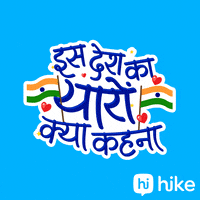 Independence Day India Freedom GIF by Hike Sticker Chat