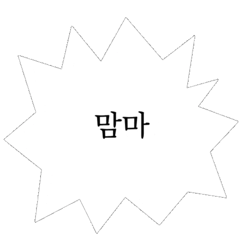 아기인생 Sticker