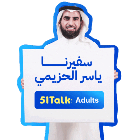 English Education Sticker by 51Talk.ME