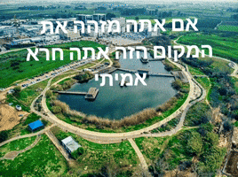 הוד השרון GIF