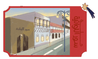 سور اللواتية Sticker
