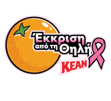 Breast Cancer Awareness Sticker by KEAN Soft Drinks